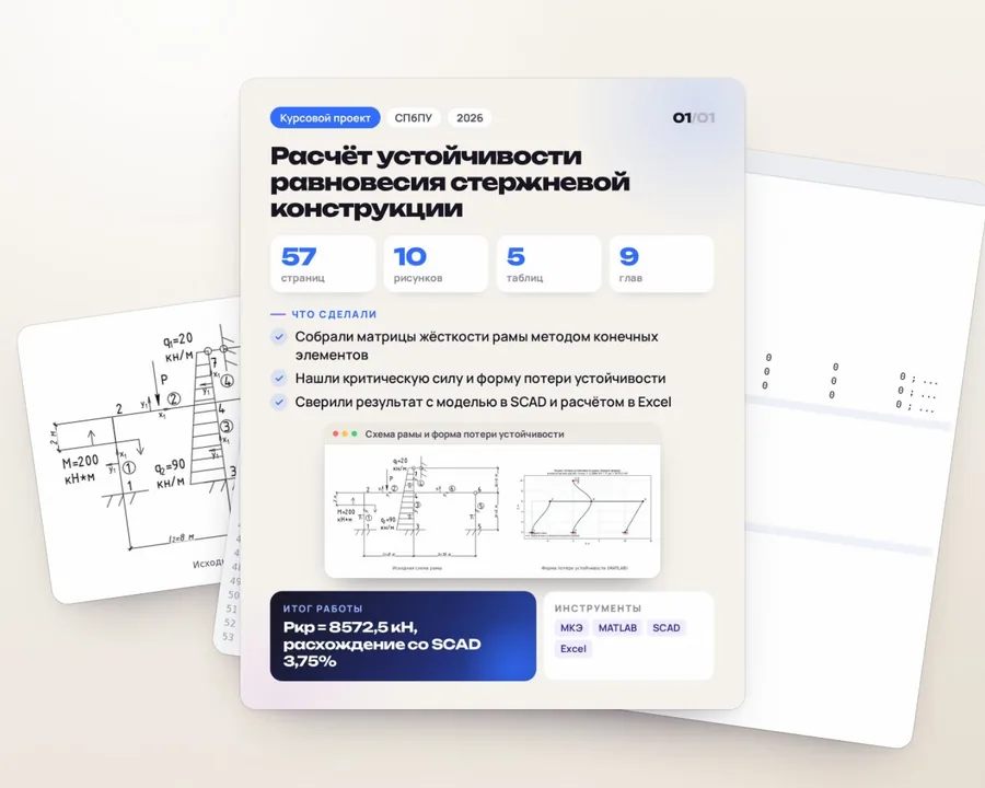Расчёт рамы на устойчивость