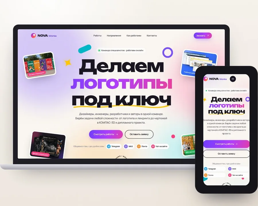 Сайт-портфолио с приёмом заявок