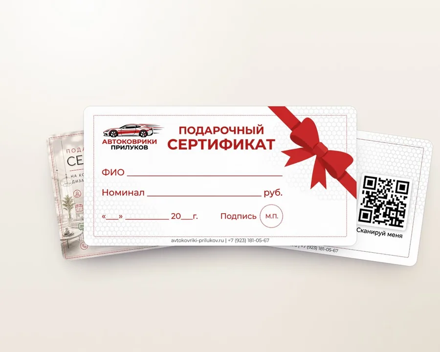 Подарочные сертификаты