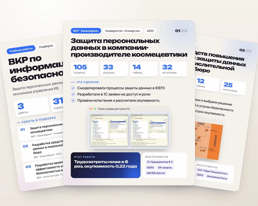 ВКР по информационной безопасности